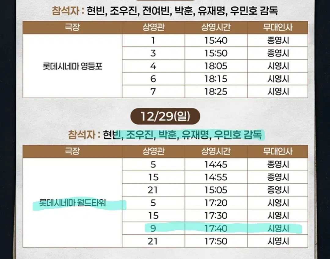 (하얼빈 무대인사)돌비 애트머스 12/29 17:40 연석 정가이하