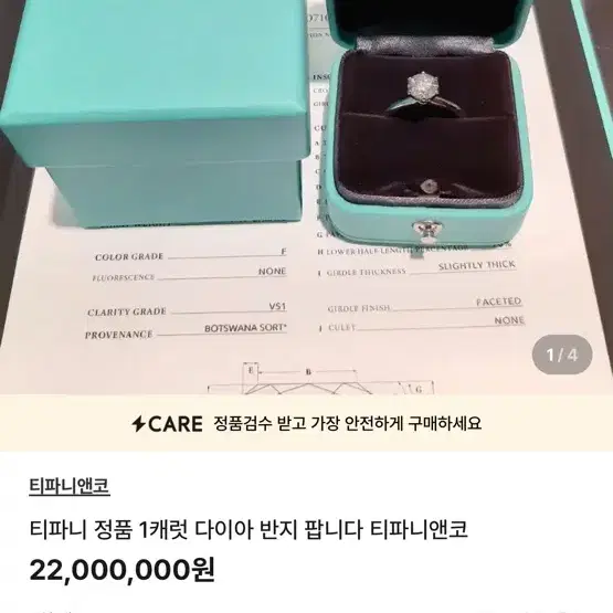 티파니 다이아 1.04캐럿 Tiffany&Co 4.75호