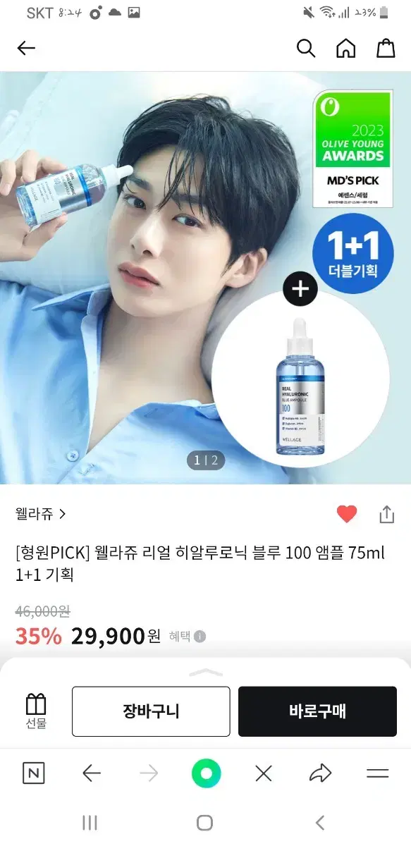 웰라쥬 리얼 히알로루닉 블루 100 앰플 75ml(새상품)