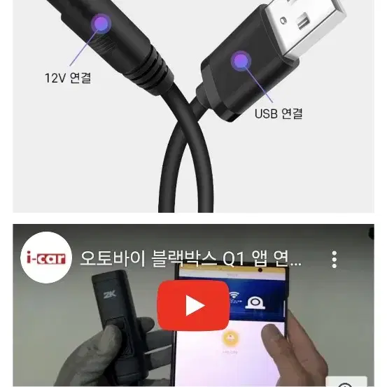 오토바이&자전거 블랙박스 아이카 Q1