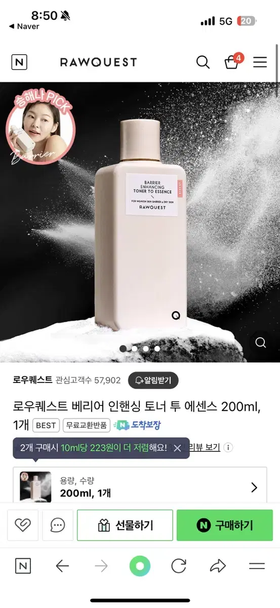 로우퀘스트 베리어 인핸싱 토너 투 에센스 200ml,