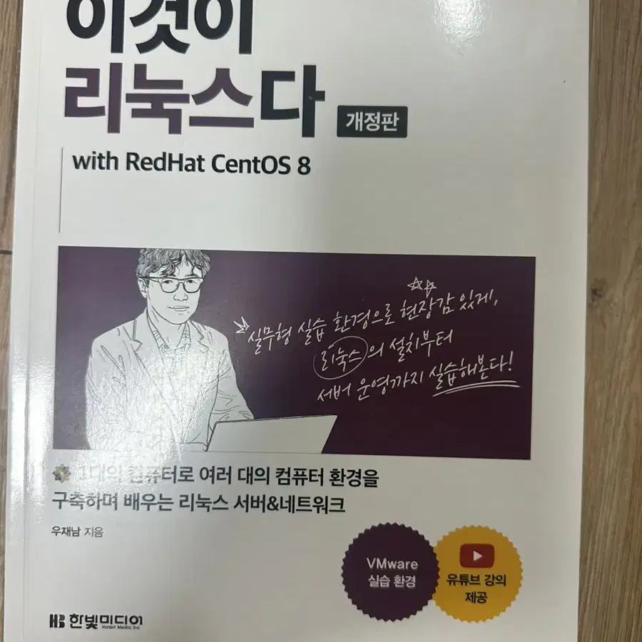 이것이 리눅스다 with redhat centos8