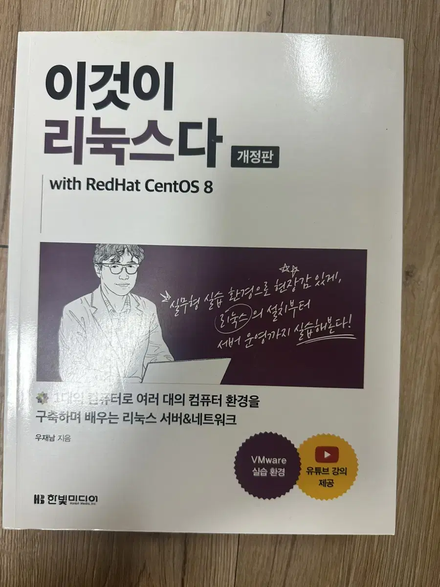 이것이 리눅스다 with redhat centos8