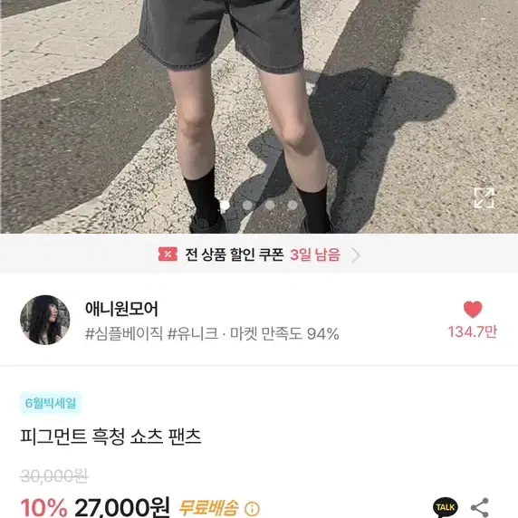 에이블리 애니원모어 피그먼트 흑청 쇼츠 팬츠