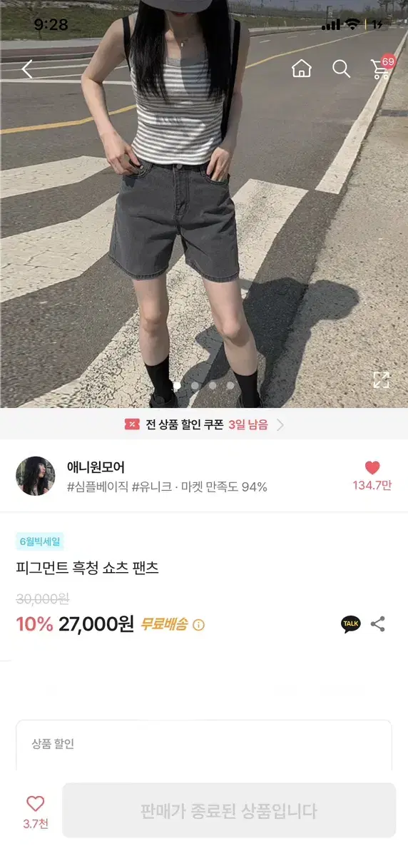 에이블리 애니원모어 피그먼트 흑청 쇼츠 팬츠