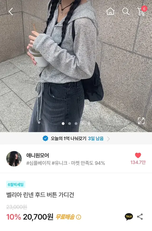 애니원모어) 벨리아 린넨 후드 버튼 가디건