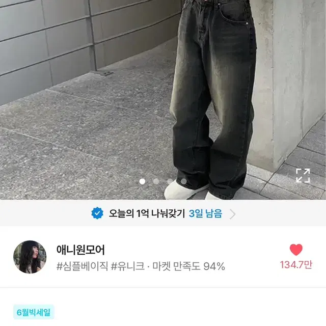 애니원 모어) 워스 블랙 워싱 와이드 팬츠