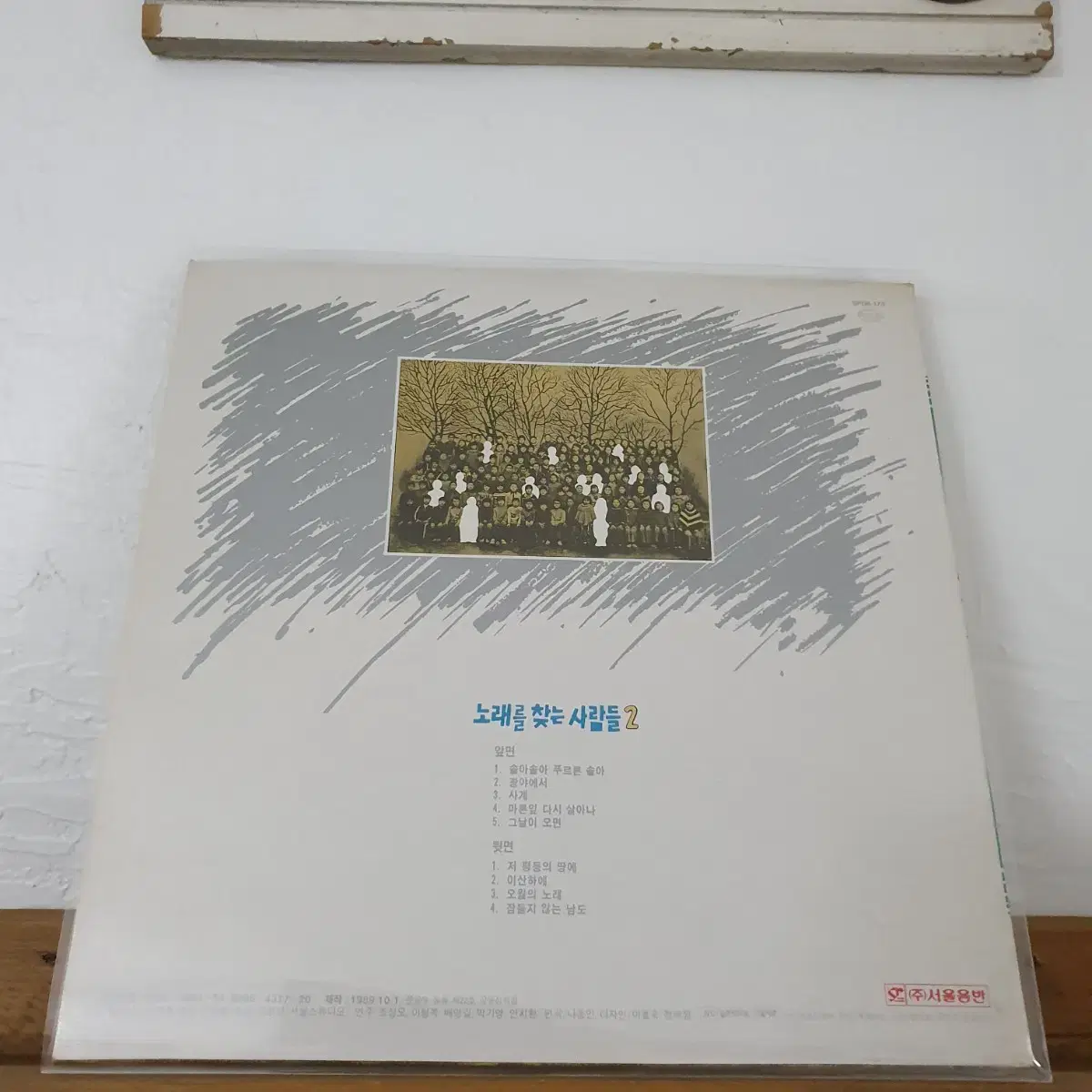 노래를찾는사람들 2집  LP  1989   솔아솔아 푸르른솔아  광야에서