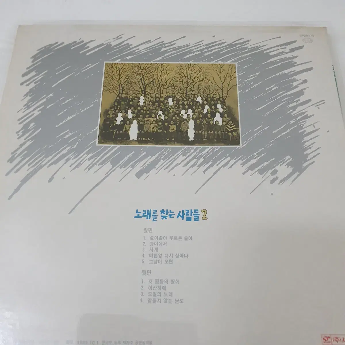 노래를찾는사람들 2집  LP  1989   솔아솔아 푸르른솔아  광야에서