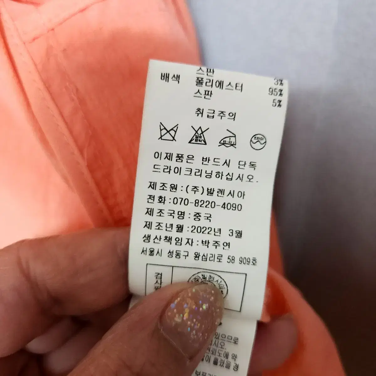 발렌시아 바람막이 점퍼 55  n6704   애슐리상점