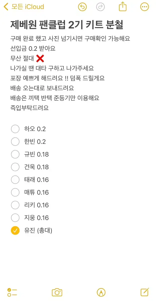 제베원 2기 팬클럽 키트 분철