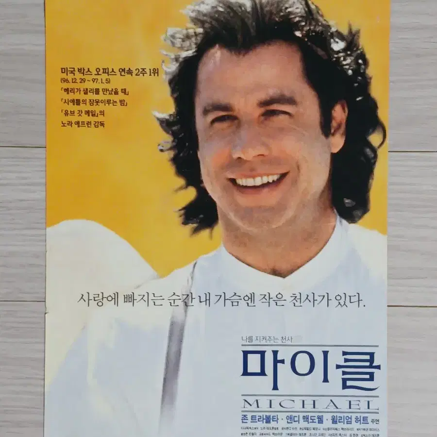 존트라볼타 마이클(1999년)전단지