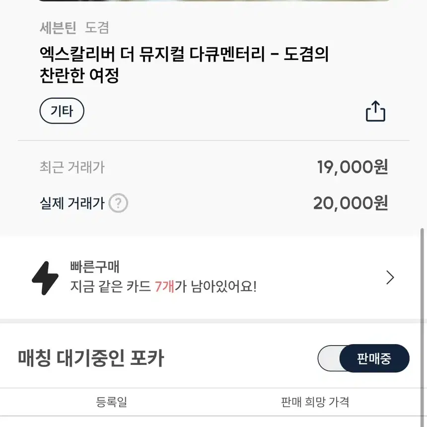 도겸 엑스칼리버 포카 양도 포마 시세