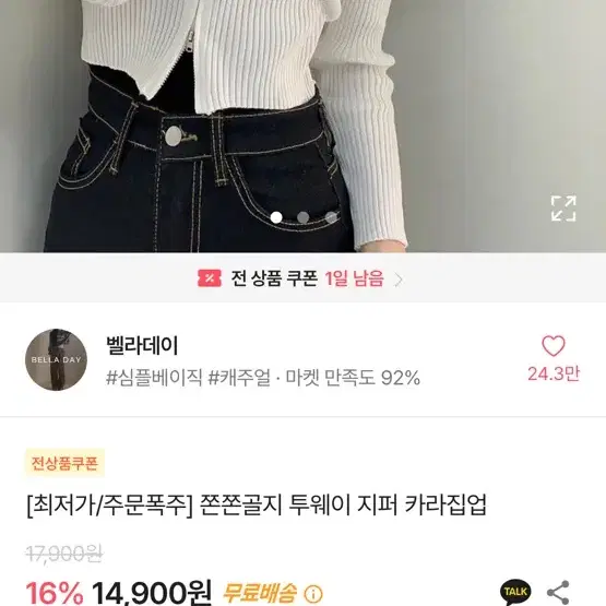 에이블리 투웨이 카라 집업