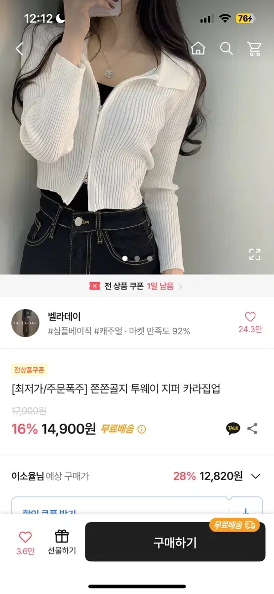 에이블리 투웨이 카라 집업