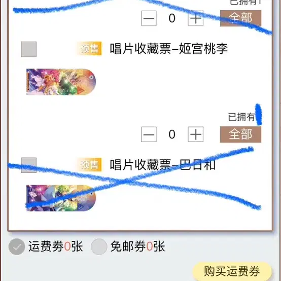 앙스타 중스타 레코드 티켓 교환