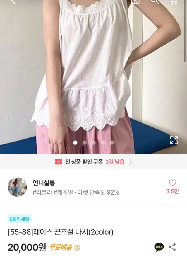 언니살롱 레이스 끈조절 나시