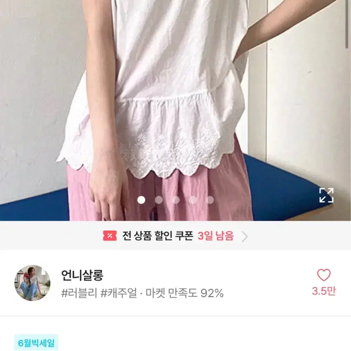 언니살롱 레이스 끈조절 나시