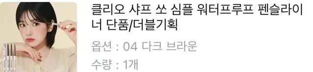 클리오 워터프루프 라이너