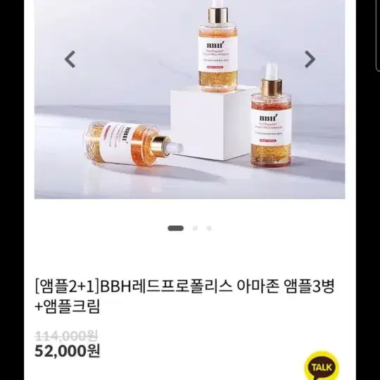 미쳤나 싶죠? BBH레드프로폴리스 아마존 앰플