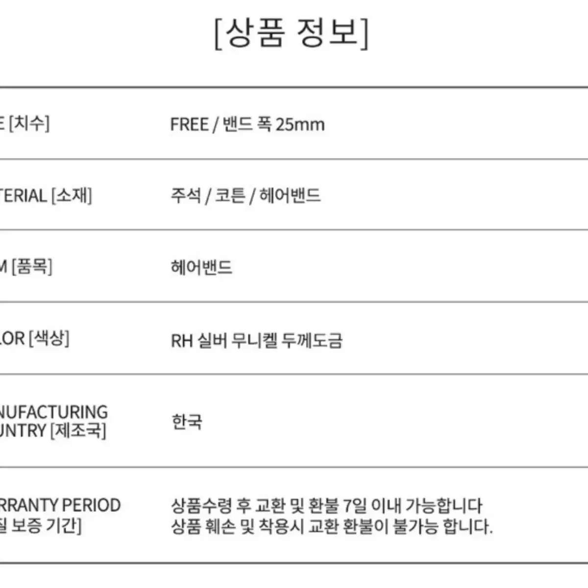 [새상품] 어거스트앨리스 헤어밴드