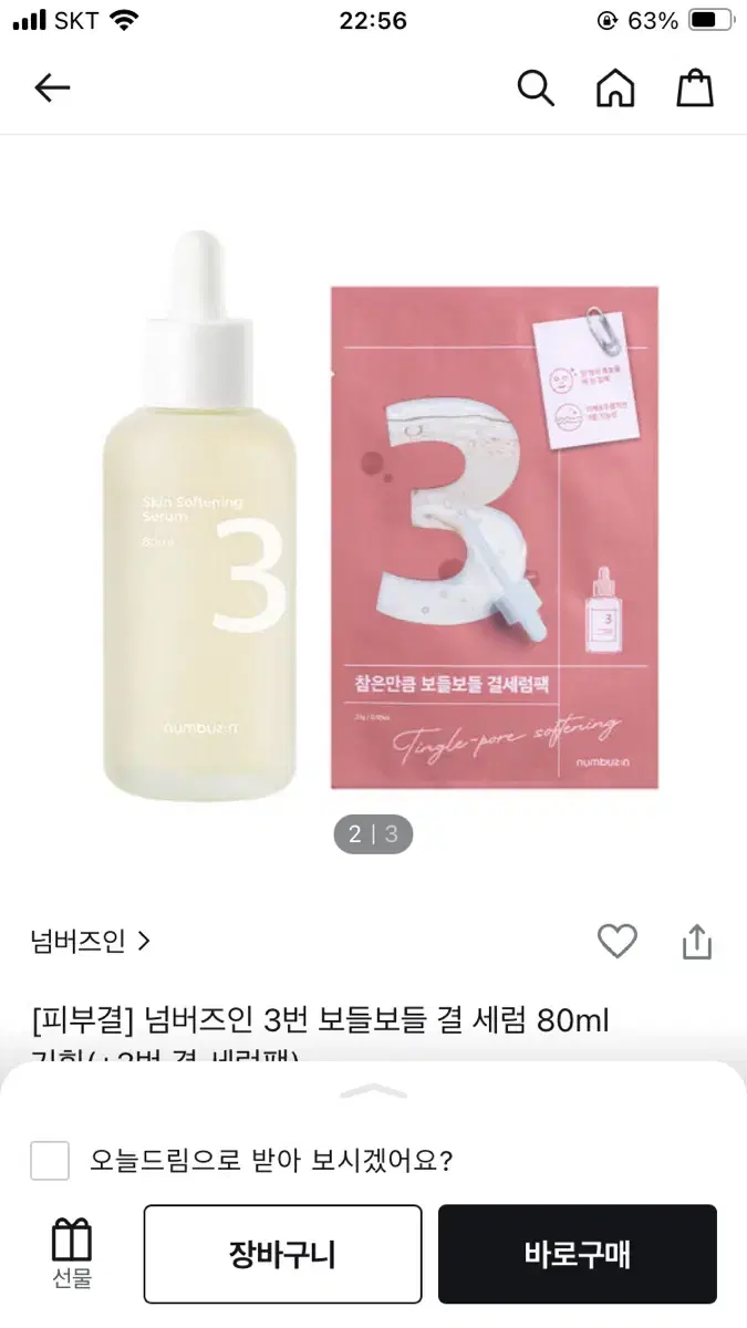 넘버즈인 3번세럼 80ml