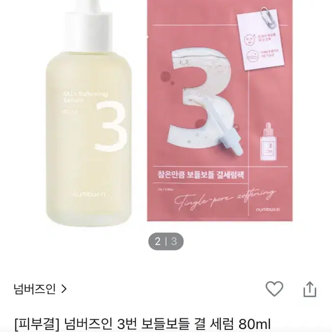 넘버즈인 3번세럼 80ml