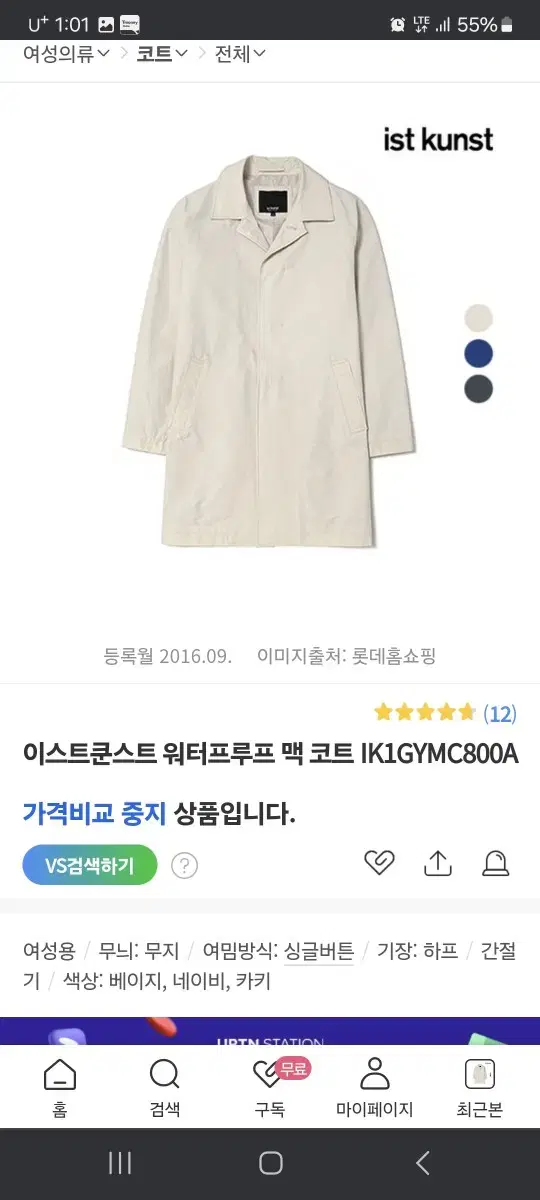 이스트쿤스트방수코트100사이즈