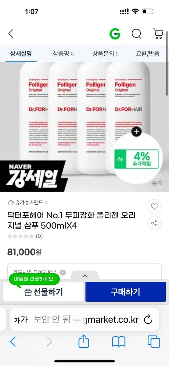 닥터포헤어 No.1 두피강화 폴리젠 오리지널 샴푸 500ml