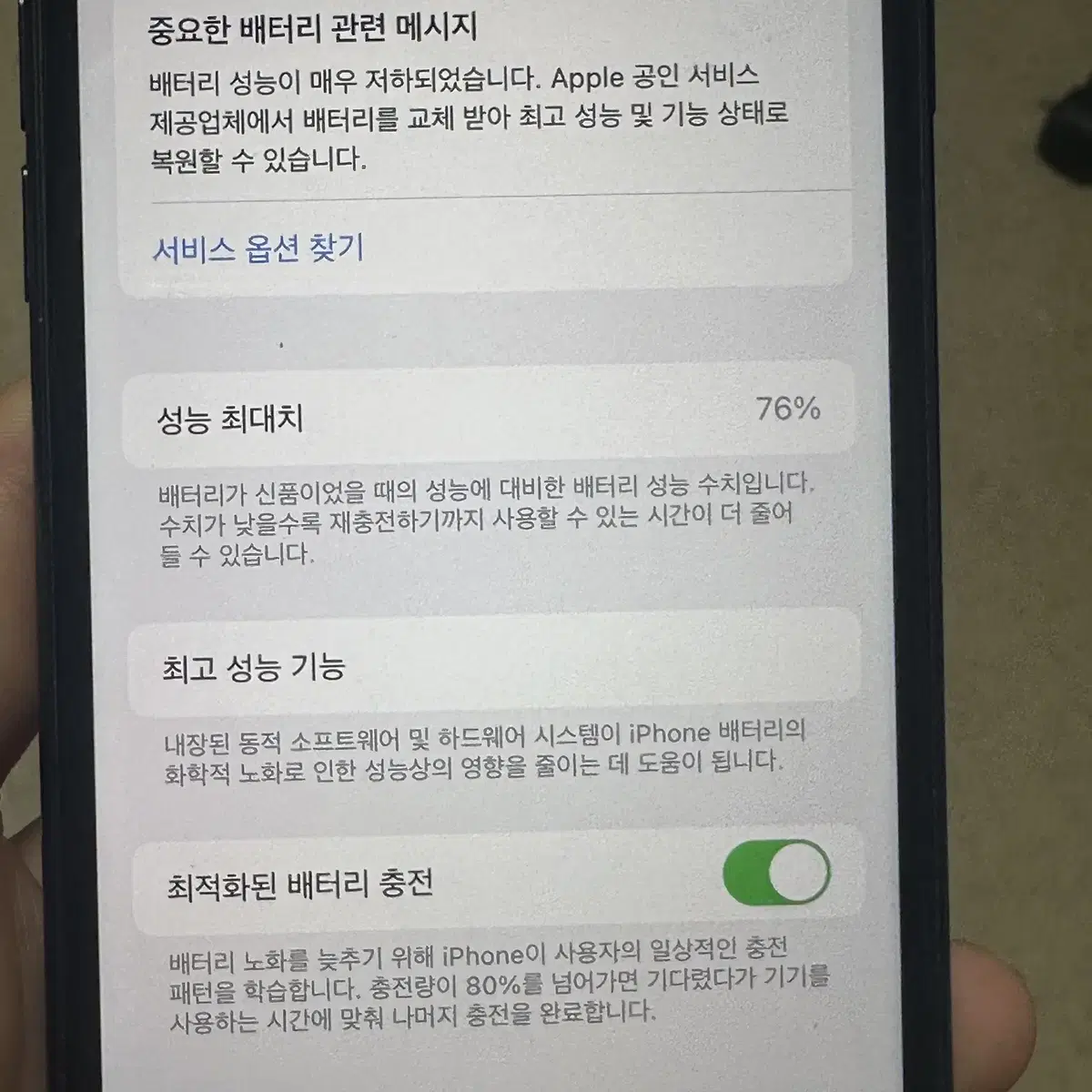 아이폰 se2 블랙 64기가  배터리 76%