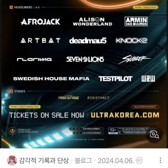 Umf 울트라뮤직페스티발 토요일 2장 정가 이하 판매해용