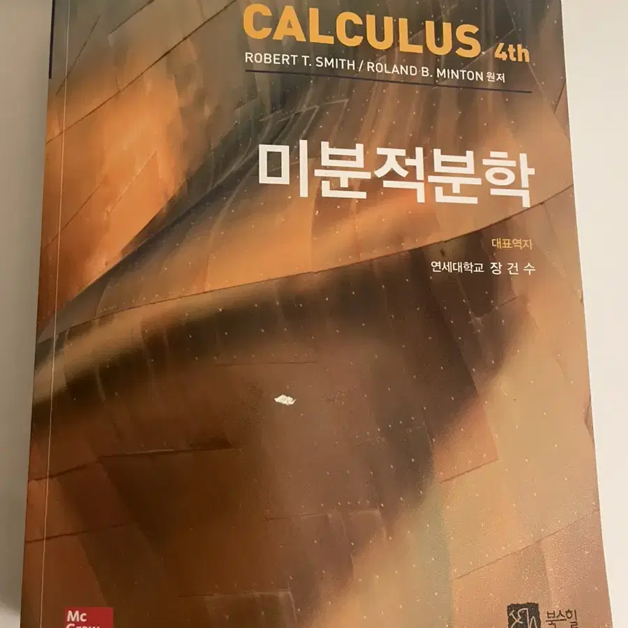 미분적분학 calculus