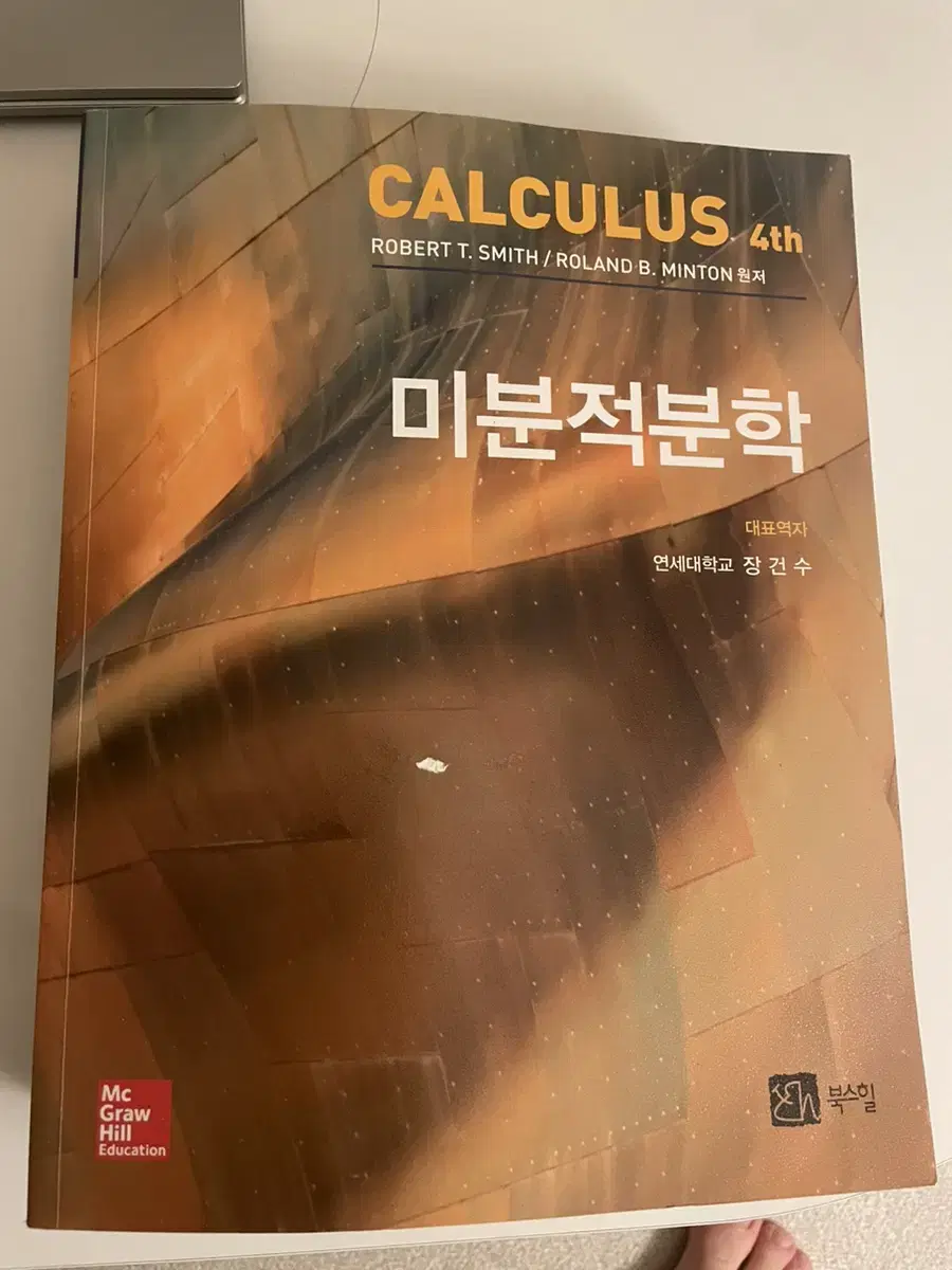 미분적분학 calculus