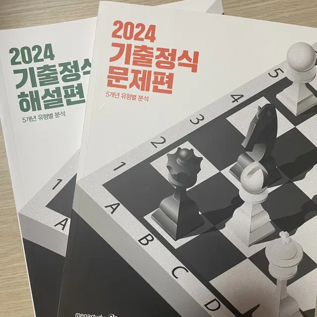 메가스터디 조정식 2024 기출정식