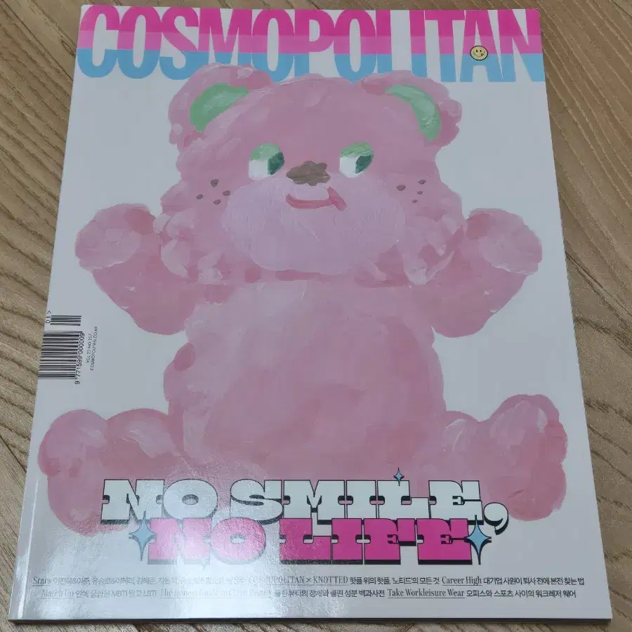 코스모폴리탄 COSMOPOLITAN 잡지 (2022.01)