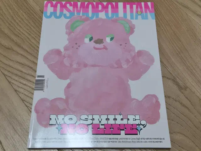 코스모폴리탄 COSMOPOLITAN 잡지 (2022.01)