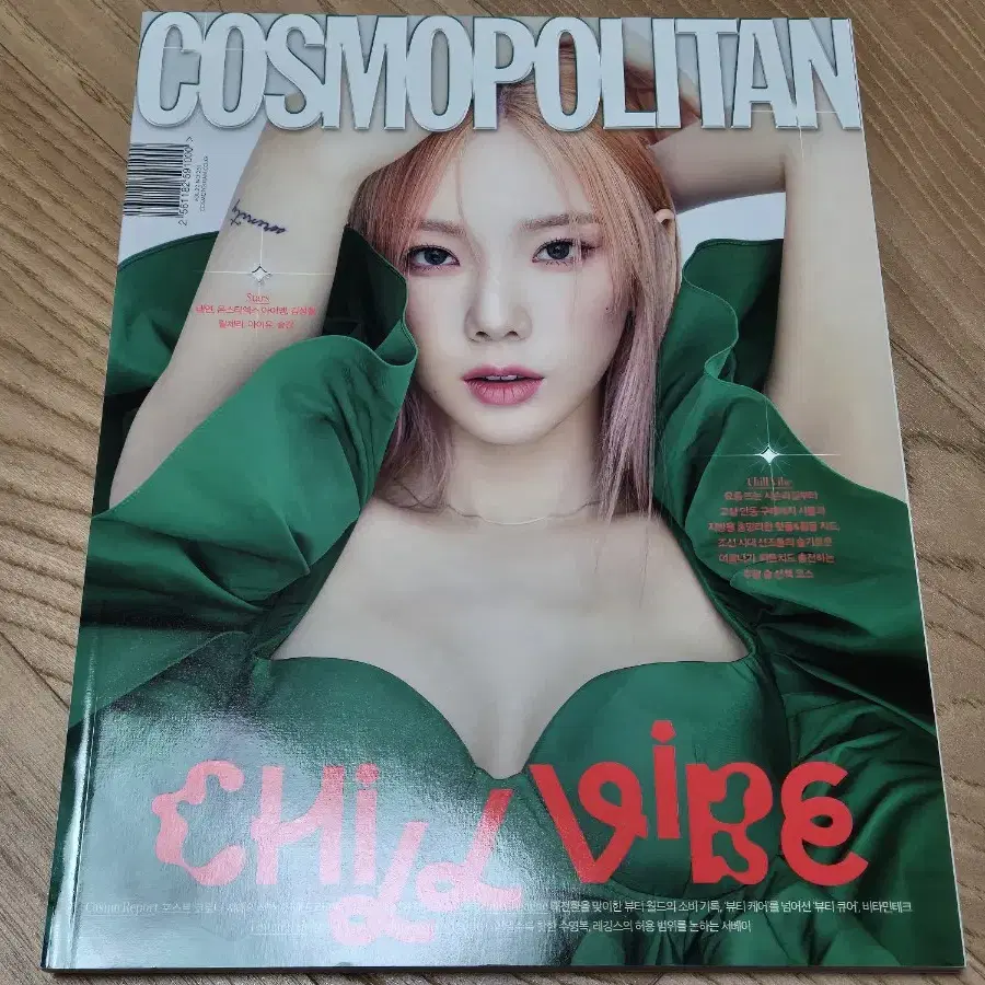 코스모폴리탄 COSMOPOLITAN 태연 잡지 (2021.07)