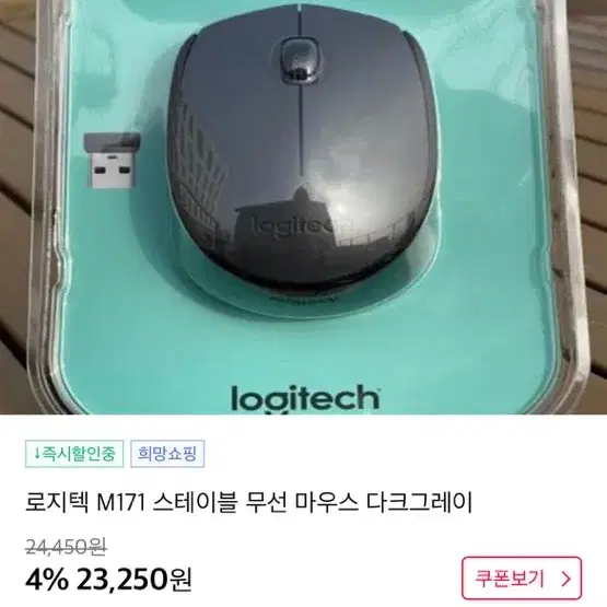 로지텍 M171 스테이블 무선 마우스 다크그레이