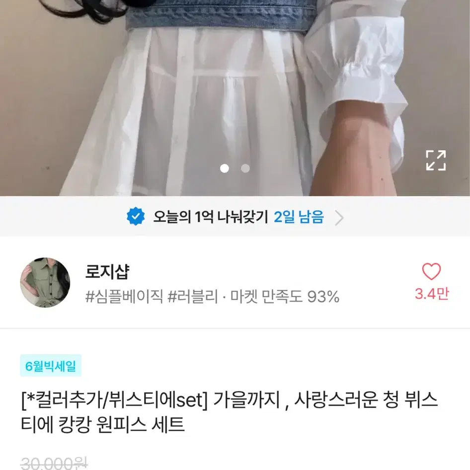 에이블리 청 뷔스티에 캉캉 원피스 세트 팔아용