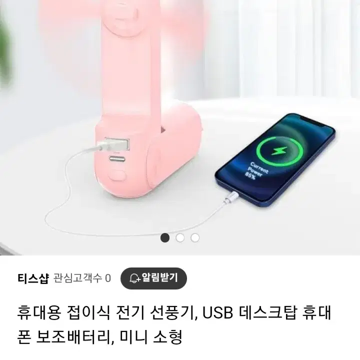 손풍기 라이트 보조배터리