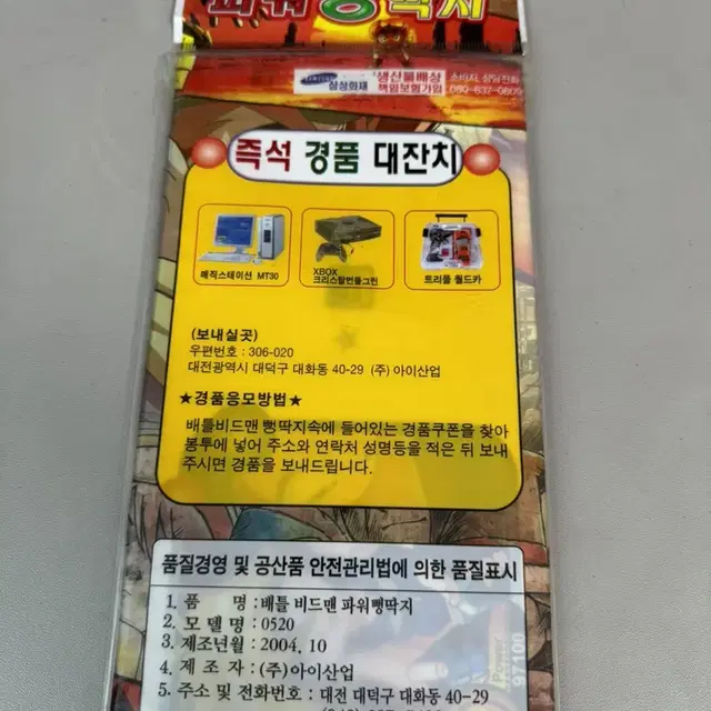 [고전]배틀 비드맨 파워 대왕 금딱지