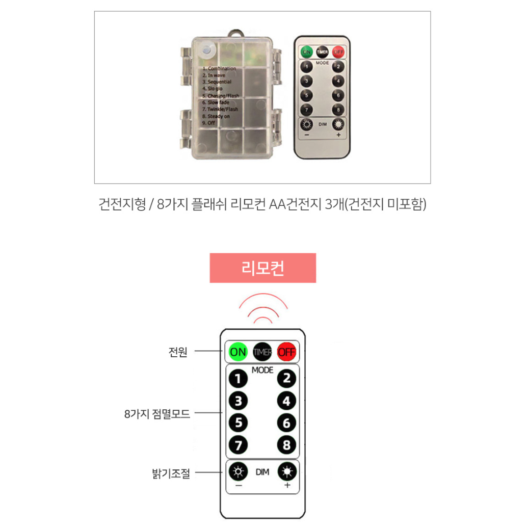 리모컨) 감성 LED 무드 무선 조명 /캠핑 줄조명 라인등 스트링 라이트