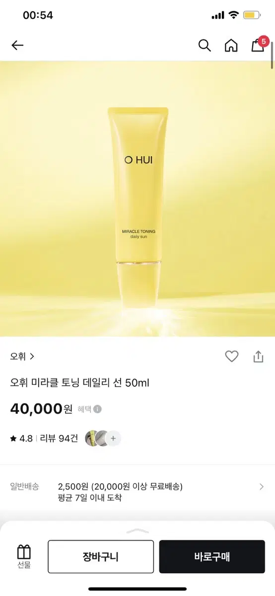 오휘 미라클 토닝 데일리 선 50ml