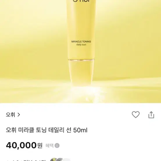 오휘 미라클 토닝 데일리 선 50ml