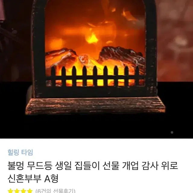 불멍무드등