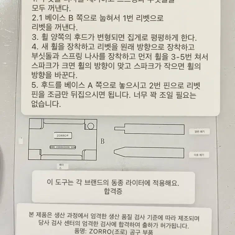 새상품 지포라이터 리벳형 휠교체용 공구킷트외 소모용품