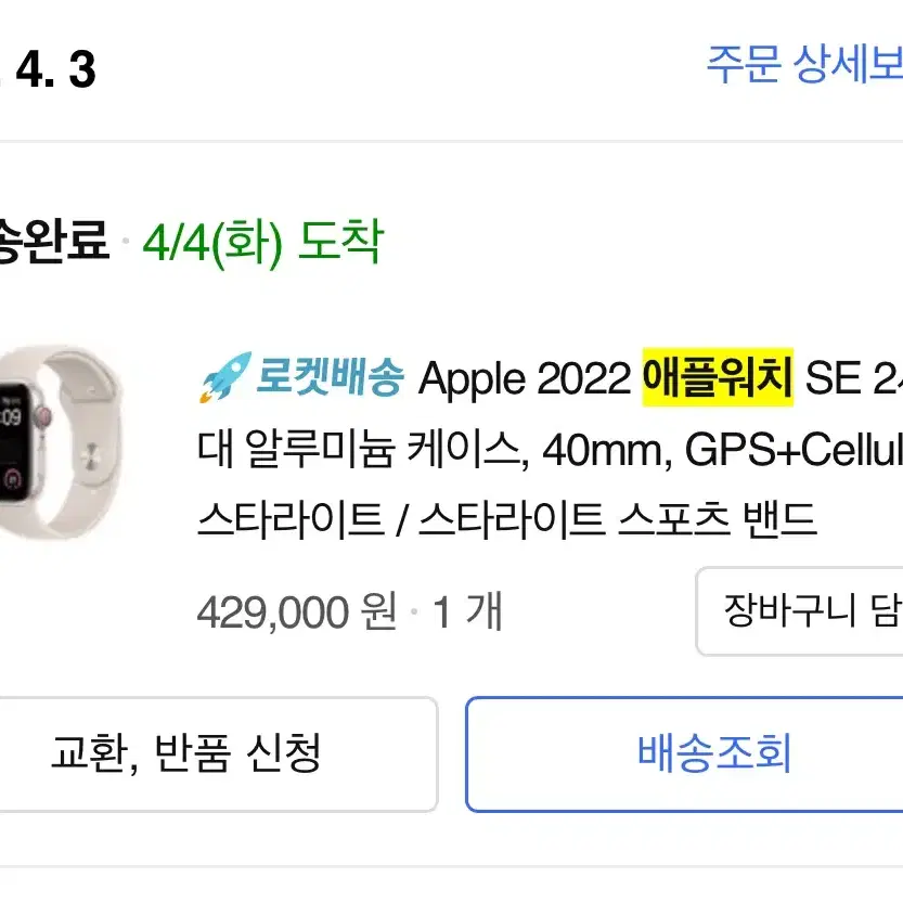 애플워치 se2 40mm 셀룰러 스타라이트