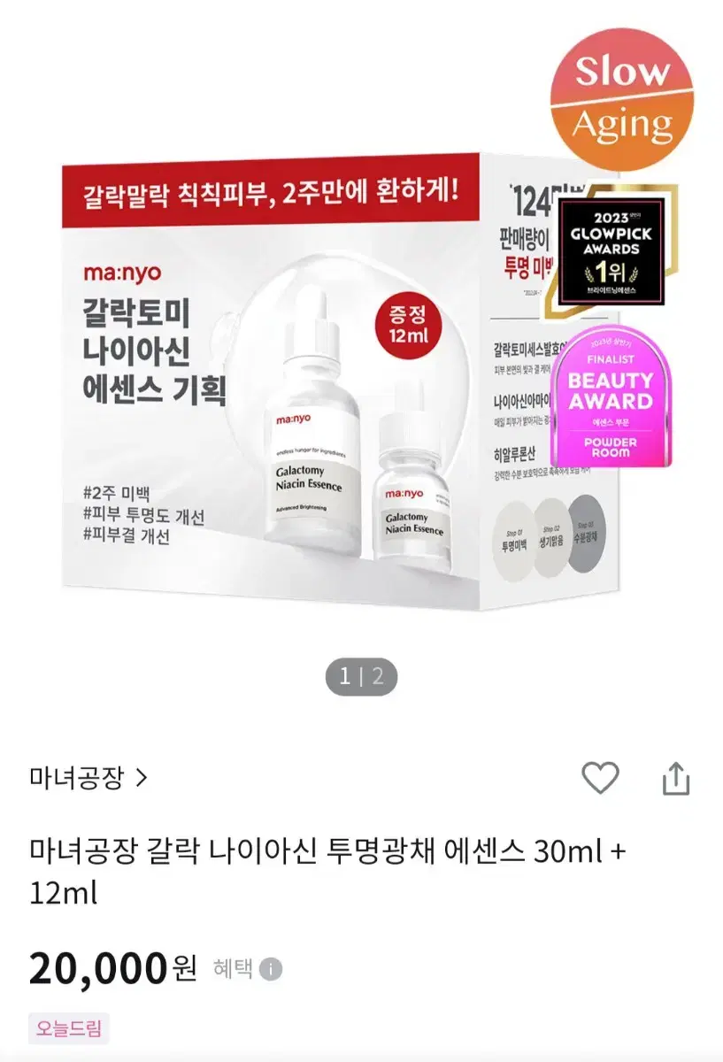 마녀공장 갈락토미 나이아신 에센스