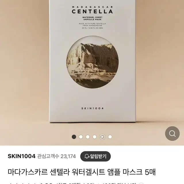 [새상품] 스킨천사 마스크팩 5매 (정가 15,000원)