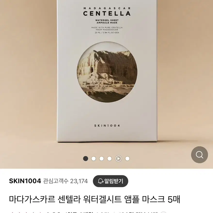 [새상품] 스킨1004 마스크팩 5매 (정가 15,000원)